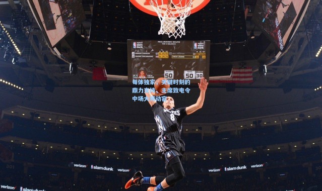 每体独家，关键时刻的鼎力支持，主席致电令中场大将动容