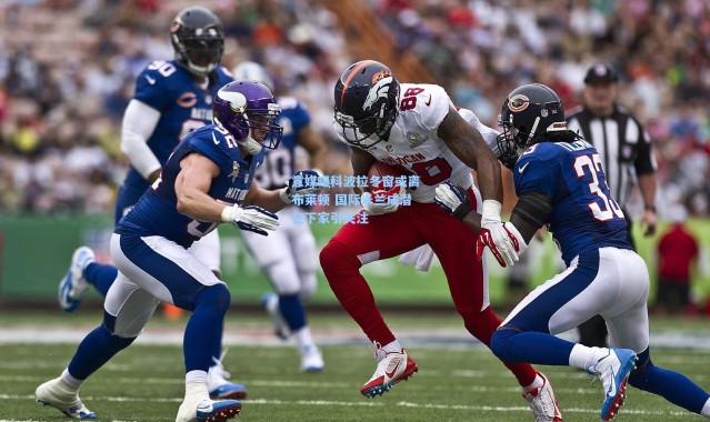 意媒曝科波拉冬窗或离布莱顿 国际米兰成潜在下家引关注