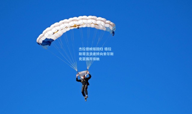 杰拉德婉拒回归 格拉斯哥流浪者转向索尔斯克亚展开接触