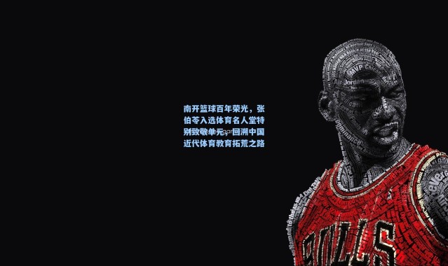 南开篮球百年荣光，张伯苓入选体育名人堂特别致敬单元，回溯中国近代体育教育拓荒之路