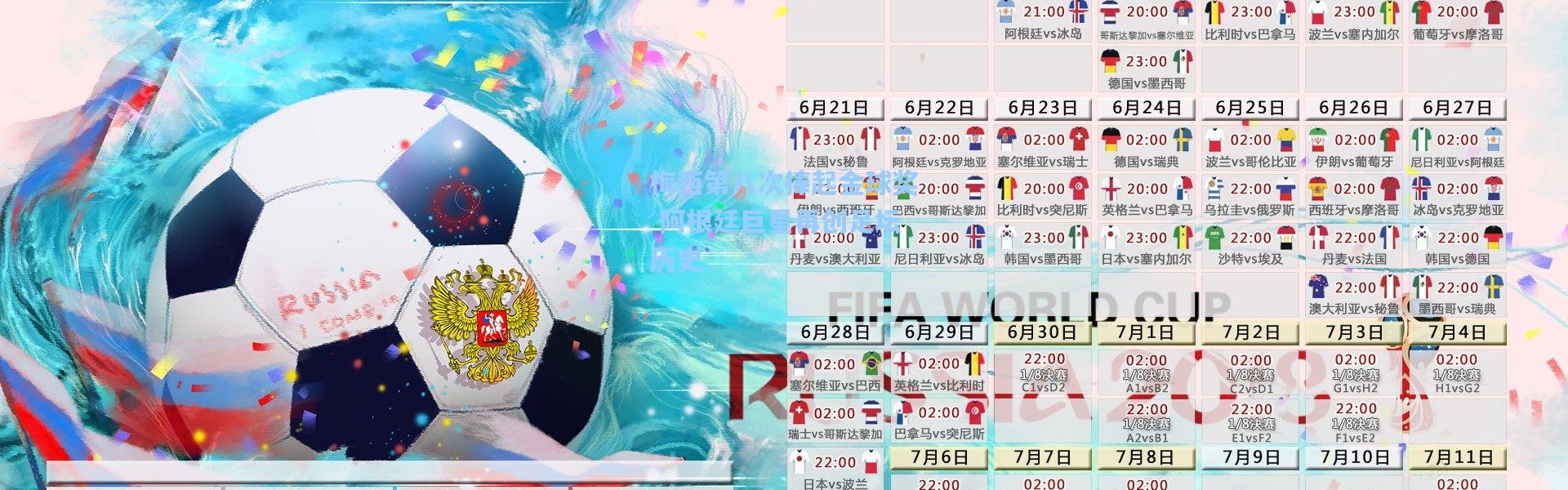 梅西第八次捧起金球奖 阿根廷巨星再创足坛历史