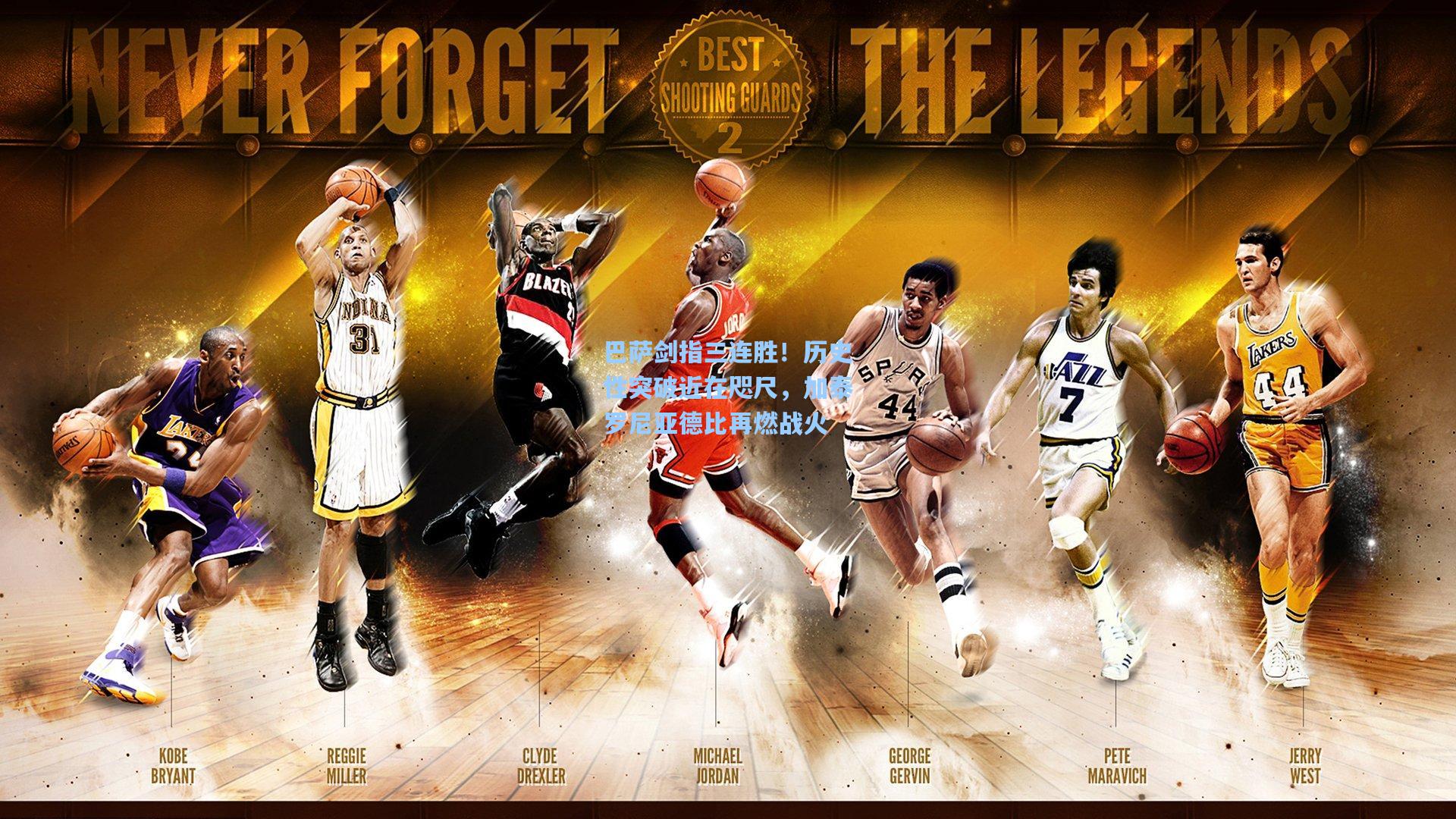 巴萨剑指三连胜！历史性突破近在咫尺，加泰罗尼亚德比再燃战火