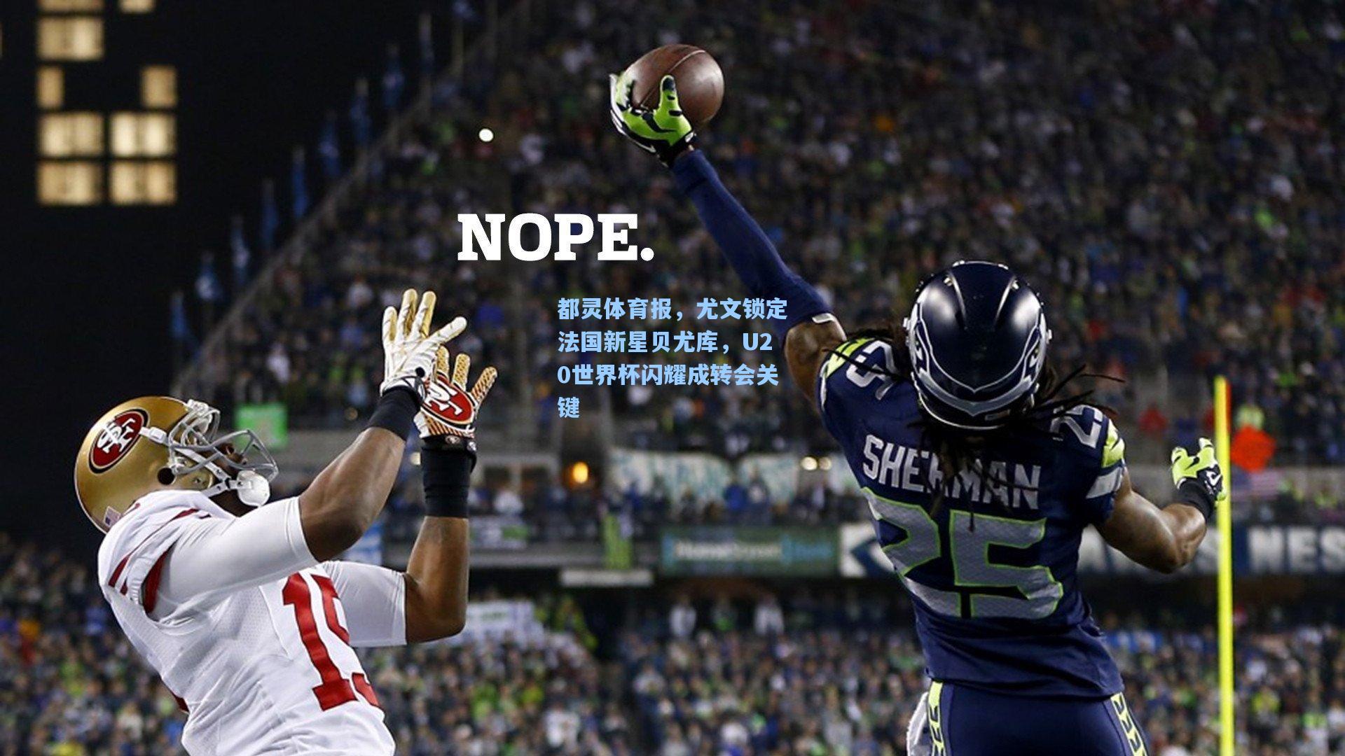 都灵体育报，尤文锁定法国新星贝尤库，U20世界杯闪耀成转会关键