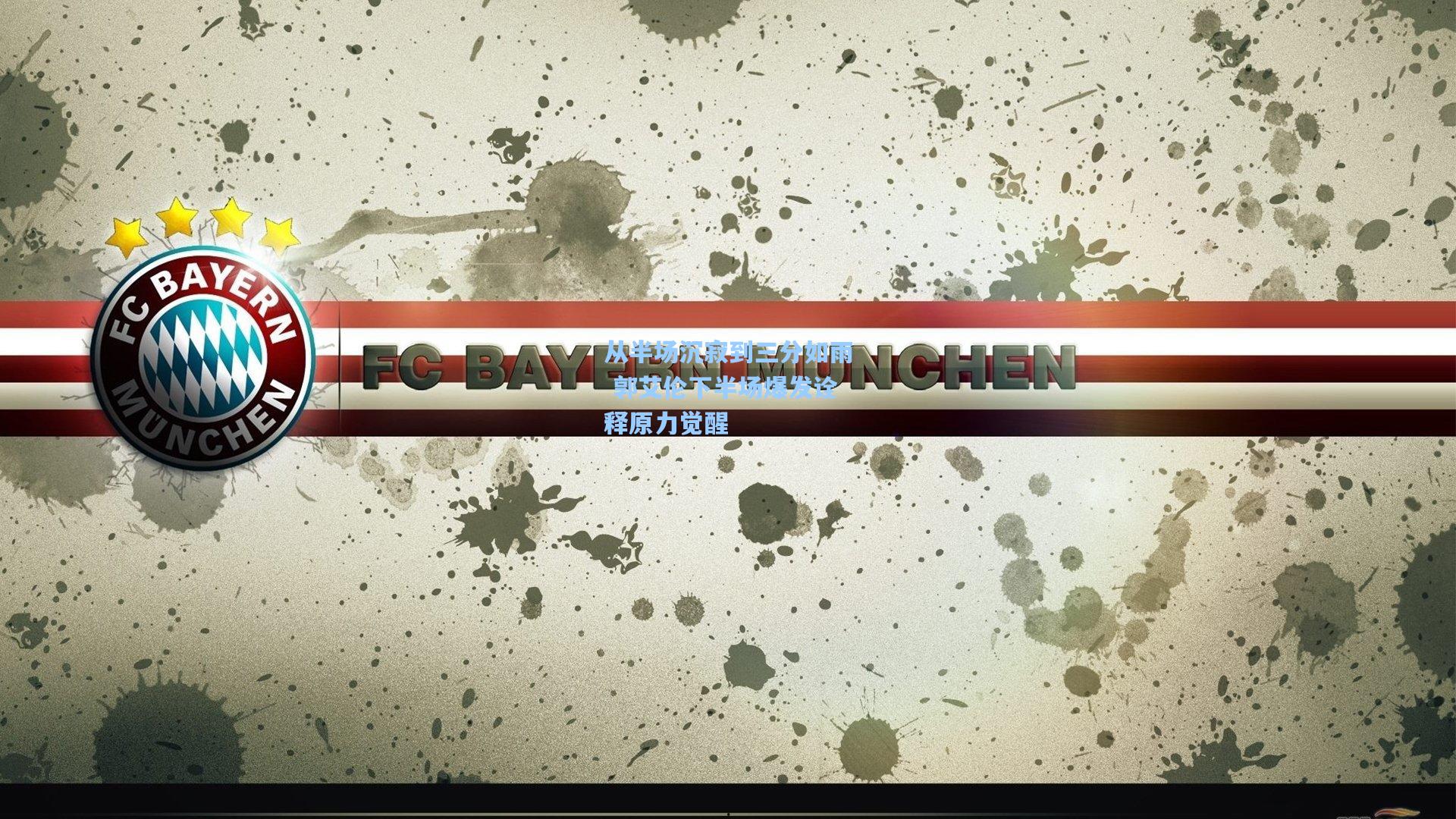 从半场沉寂到三分如雨 郭艾伦下半场爆发诠释原力觉醒