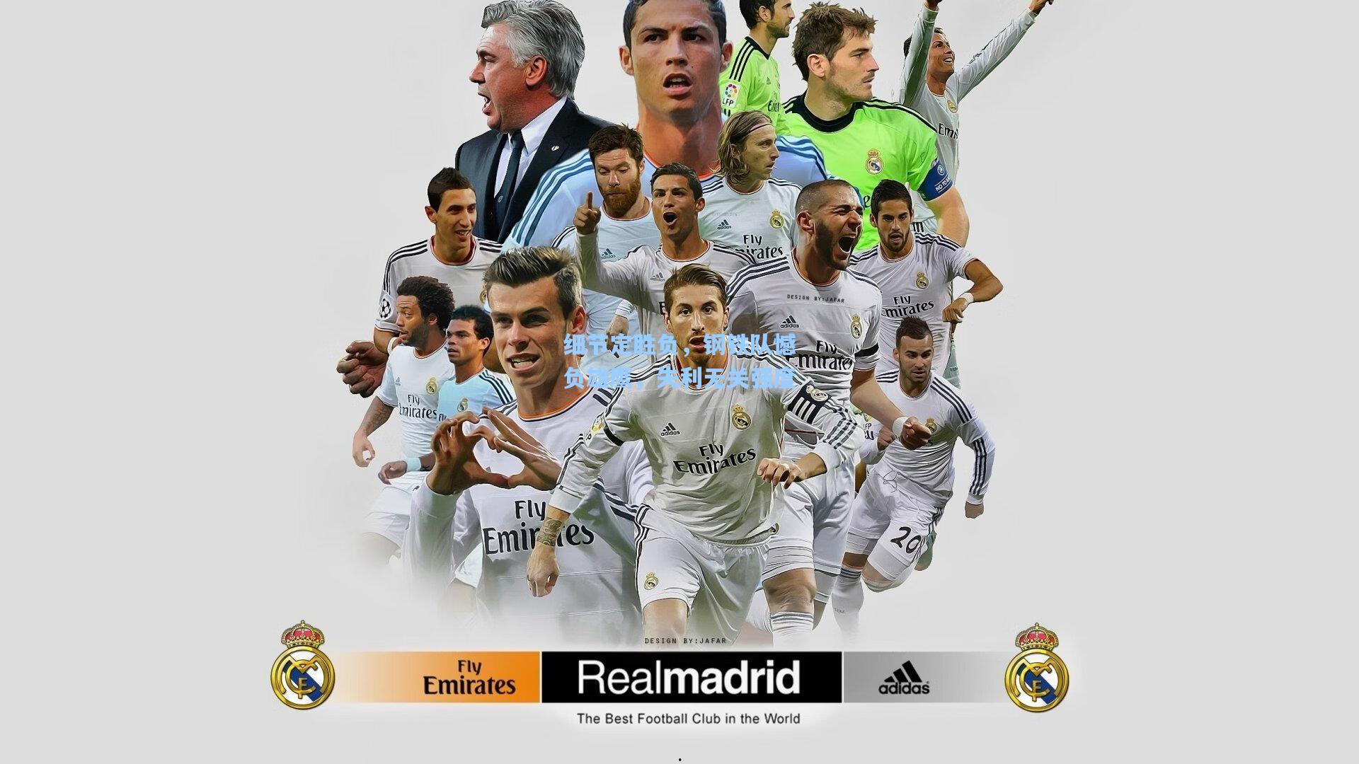 细节定胜负,钢铁队憾负雄鹰,失利无关强度